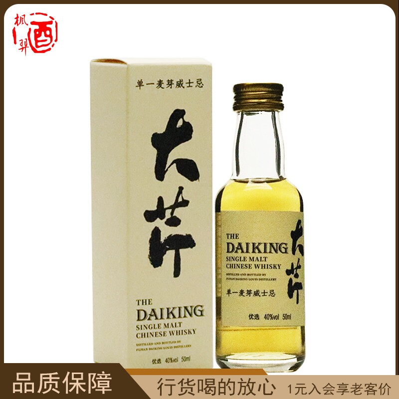 Whiskey大芹 优选 单一麦芽威士忌 中国 国产洋酒50ml 迷你小礼盒图片