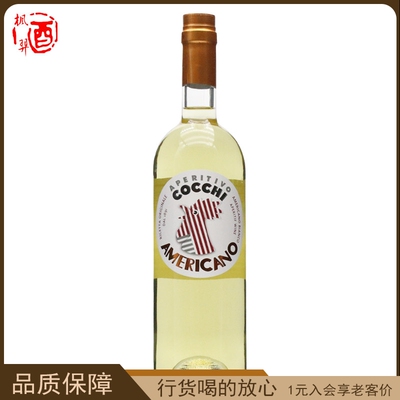 Cocchi Americano 好奇美国佬味威末酒配制酒 鸡尾酒利口酒750ml