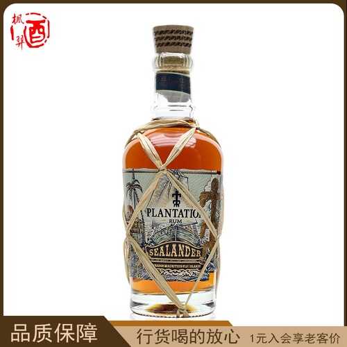 蔗园三大洋朗姆酒 Plantation巴巴多斯洋酒行货口感浓郁微醺700ml