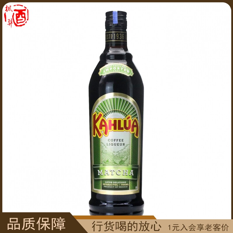 甘露咖啡抹茶风味力娇酒 KAHLUA 基酒女士微甜低度调酒 进口洋酒