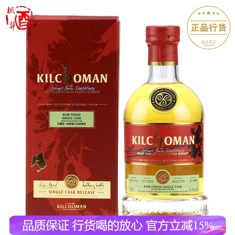 洋酒 Kilchoman齐侯门朗姆单桶单一纯麦威士忌 英国进口700ml