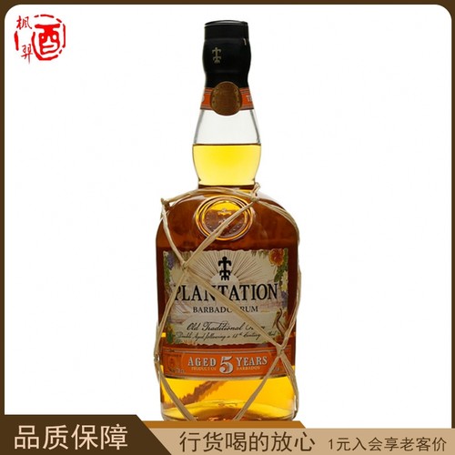 进口洋酒 蔗园PLANTATION 5年朗姆酒 鸡尾酒调酒基酒RUM700ml