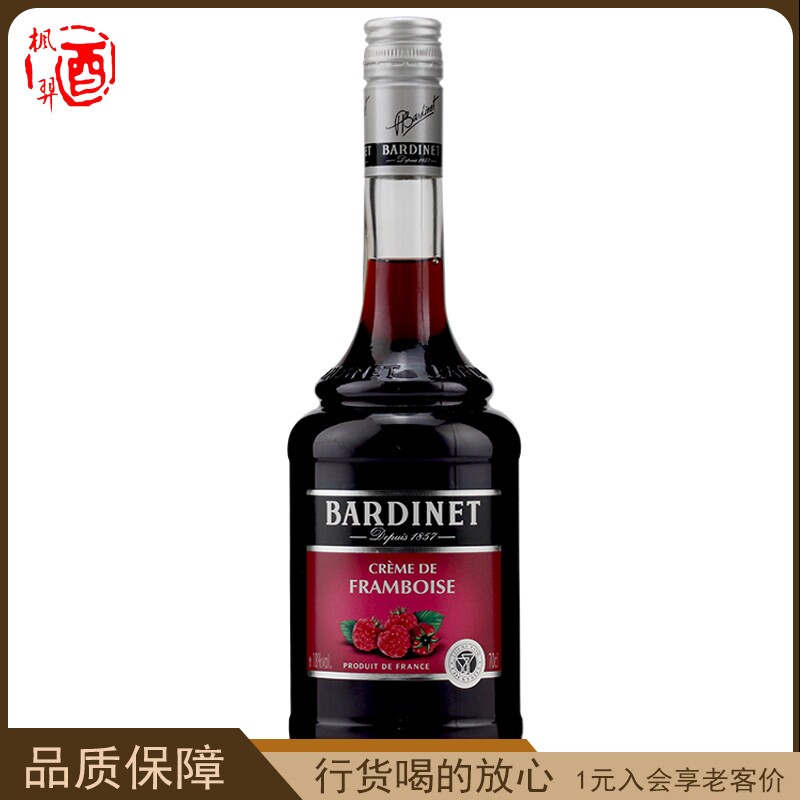 Bardinet必得利覆盆子力娇酒700ml 法国原瓶进口洋酒 鸡尾酒调酒