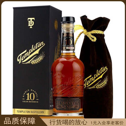 坦普顿十年10年单一桶黑麦威士忌Templeton Rye美国进口洋酒烈酒