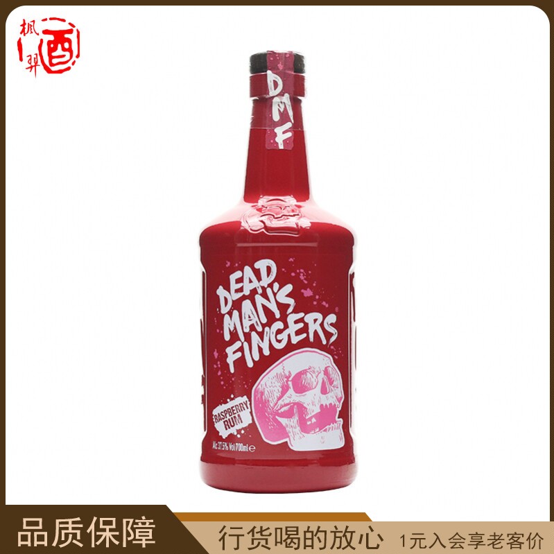 德梦手指加勒比树莓朗姆酒 死侍手指洋酒英国进口果味朗姆700ml