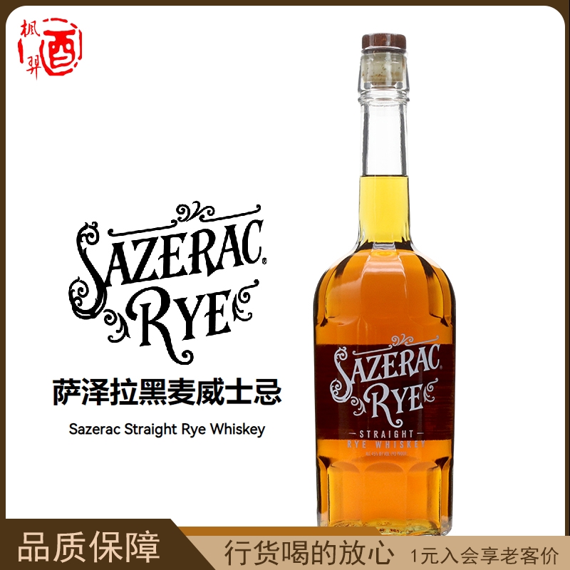 萨哲拉黑麦威士忌Sazerac