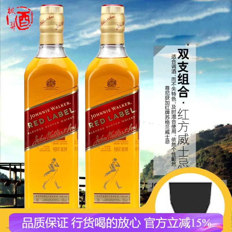 双支优惠组合  尊尼获加红牌苏格兰（红方）威士忌JOHNNIE WALKER