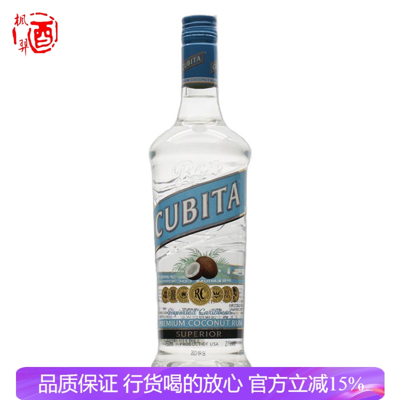 CUBITA RUM古贝塔椰子风味朗姆酒美国进口调酒鸡尾酒基酒烘焙洋酒
