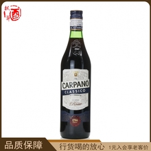 卡帕诺经典威末酒配制酒Carpano Vermouth洋酒鸡尾酒调酒基酒行货