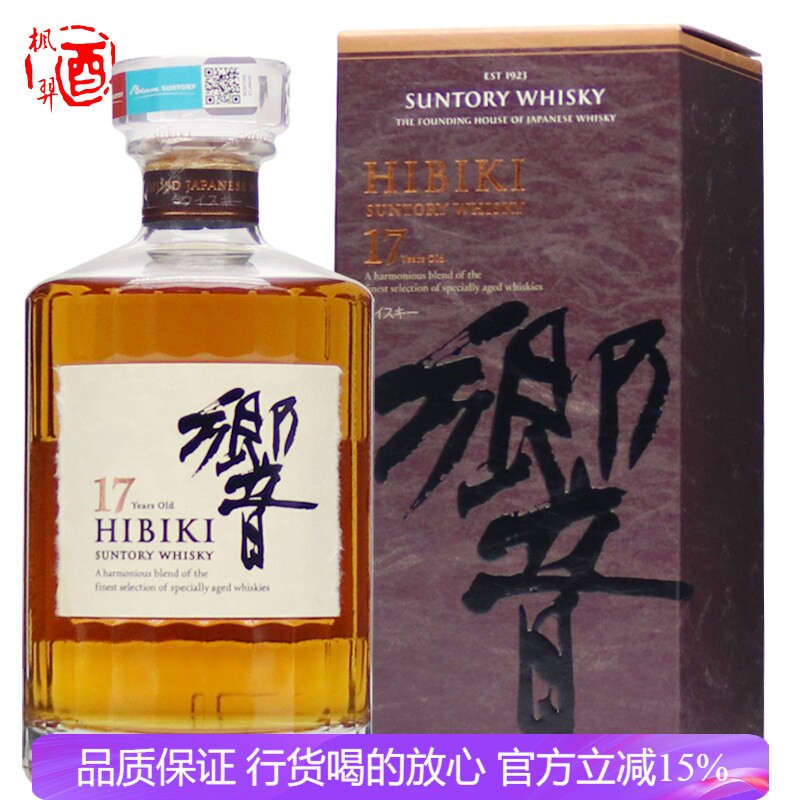 洋酒日本原装进口 Hibiki 响 三得利响牌乡音17年调和威士忌行货