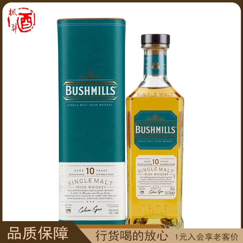 百世醇10年单一麦芽爱尔兰威士忌 洋酒 Bushmills布什米尔斯/奥妙