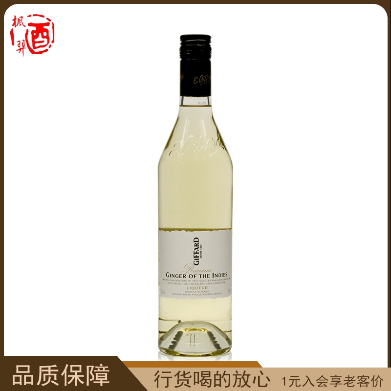 吉发得姜味利口酒 配制酒鸡尾酒调酒进口洋酒 Giffard Ginger