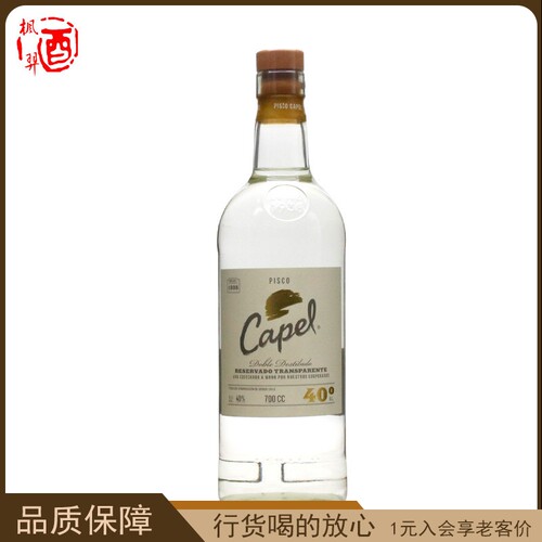 开佩尔皮斯科酒(蒸馏酒)葡萄白兰地Capel Pisco 智利进口行货洋酒