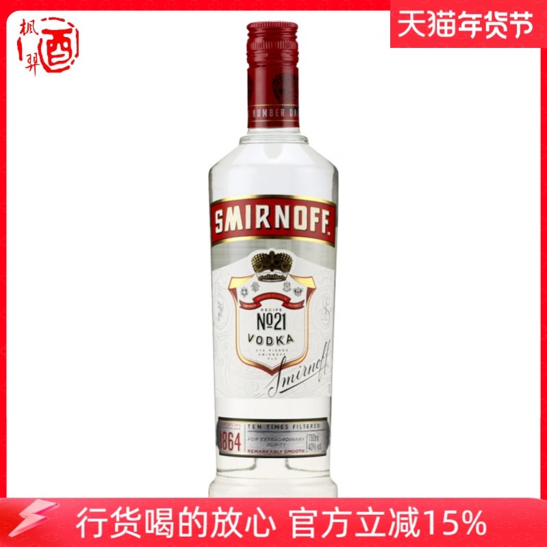 皇冠斯米诺红牌伏特加Smirnoff Vodka 洋酒进口鸡尾酒基酒烈酒