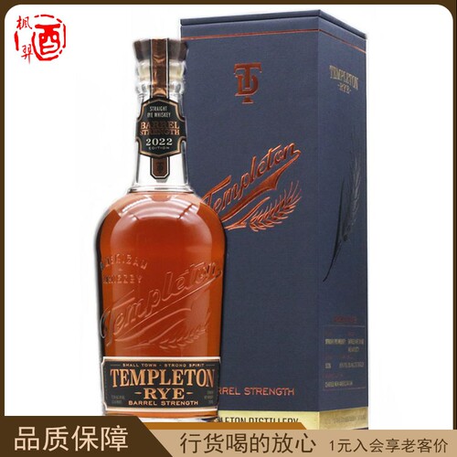 坦普顿陈酿黑麦限量桶强版美国进口威士忌 Templeton 750ML