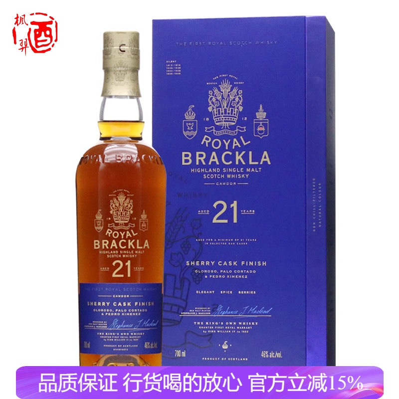 皇家布莱克拉21年雪莉桶版Royal Brackla单一麦芽威士忌洋酒行货