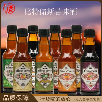 比特储斯苦味酒 配制酒The Bitter Truth ORANGE 苦精酒200ml
