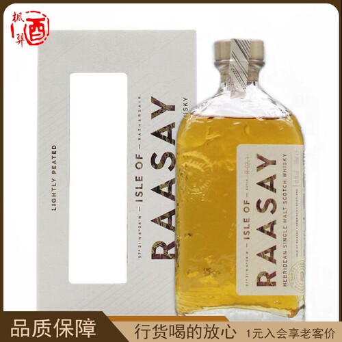 RAASAY 拉塞岛旗舰版 单一麦芽威士忌 英国进口洋酒烈酒700ml