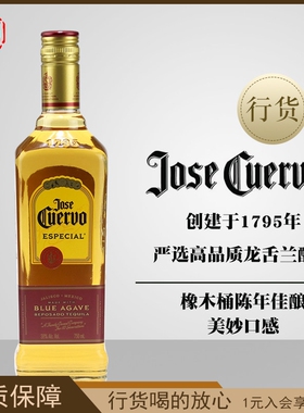 豪帅金快活特醇龙舌兰酒 Jose Cuervo Gold 墨西哥 特基拉TEQUILA