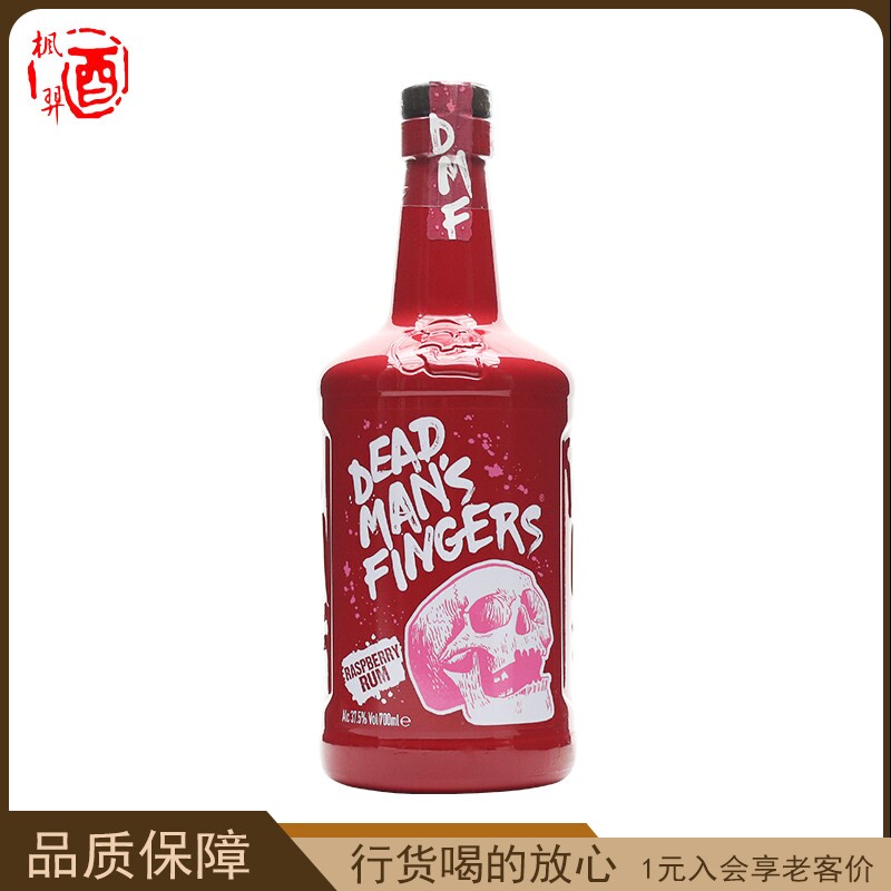 德梦手指加勒比树莓朗姆酒 死侍手指洋酒英国进口果味朗姆700ml