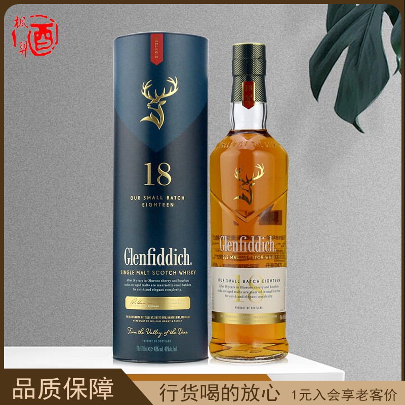 Glenfiddich格兰菲迪18年单一纯麦苏格兰麦芽威士忌洋酒英国700ml