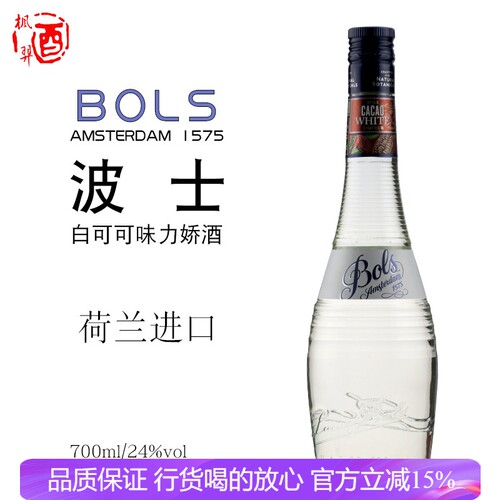 荷兰 BLOS波士白可可力娇酒Cacao 进口洋酒鸡尾酒调酒基酒700ML
