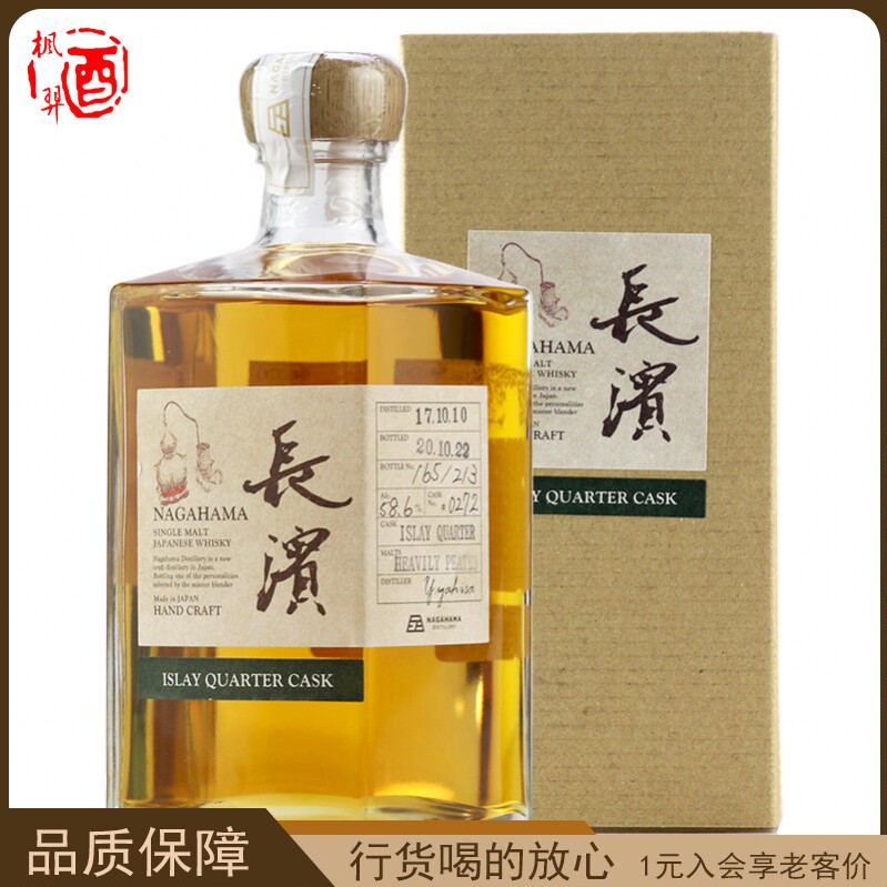 长滨Nagahama单一麦芽威士忌艾雷岛四分之一桶重泥煤纯麦洋酒日本