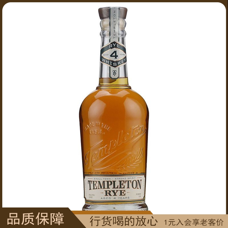 坦普顿 四年陈酿黑麦威士忌Templeton Rye Whiskey美国进口洋酒