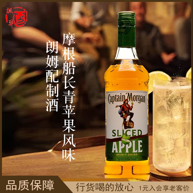 英国 摩根船长青苹果风味朗姆配制酒CAPTAIN MORGAN进口洋酒行货