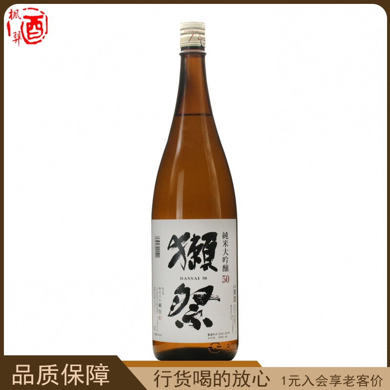 獭祭纯米大吟酿50清酒1800ml 日本原装进口洋酒行货DASSAI