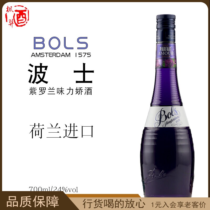 波士紫罗兰力娇酒700ML 鸡尾酒调酒基酒荷兰进口洋酒 Bols