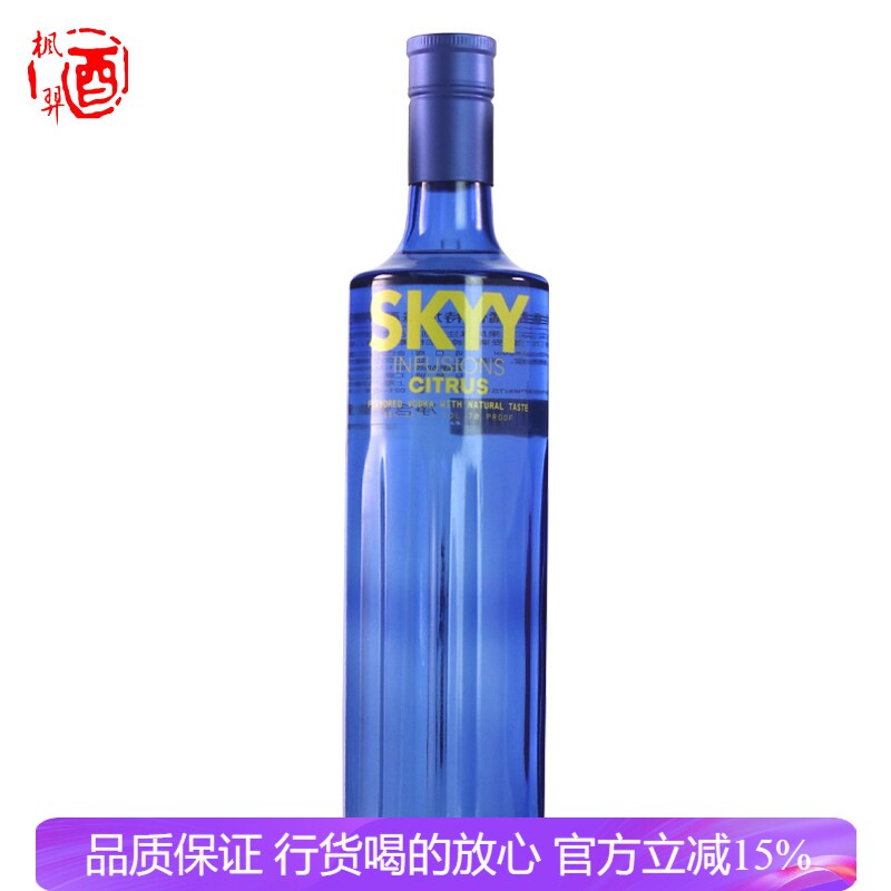 美国进口洋酒 SKYY VODKA/深蓝伏特加 深蓝伏特加柑橘口味 750ml