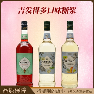 法国吉发得多口味糖浆Giffard Orgeat Syrup进口调配鸡尾酒