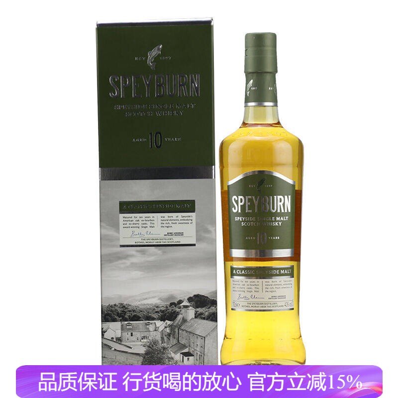 speyburn圣本贝10年单一麦芽威士忌 盛贝本10年苏格兰威士忌700ml
