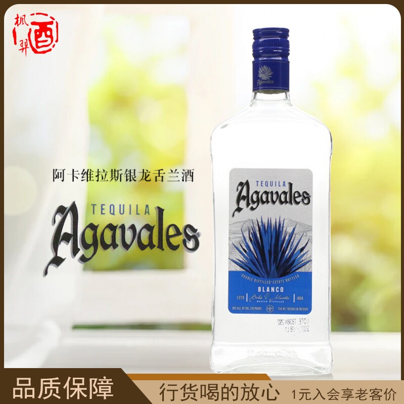 进口洋酒 阿卡维拉斯银龙舌兰酒TEQUILA特基拉酒鸡尾酒调酒基酒