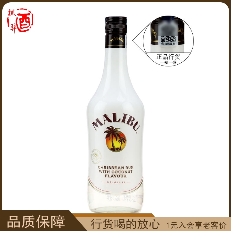 马利宝椰子朗姆酒 MALIBU Coconut 烘培西班牙马力布利口酒鸡尾酒