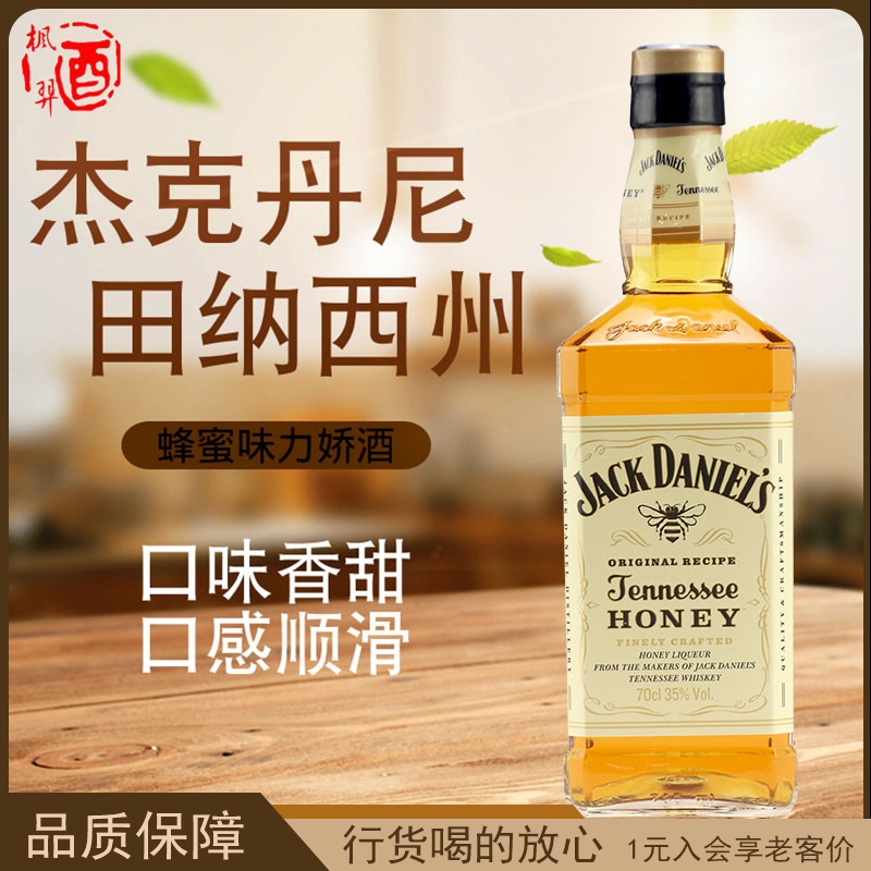 行货杰克丹尼田纳西州威士忌蜂蜜味力娇酒Jack Daniel's 洋酒美国