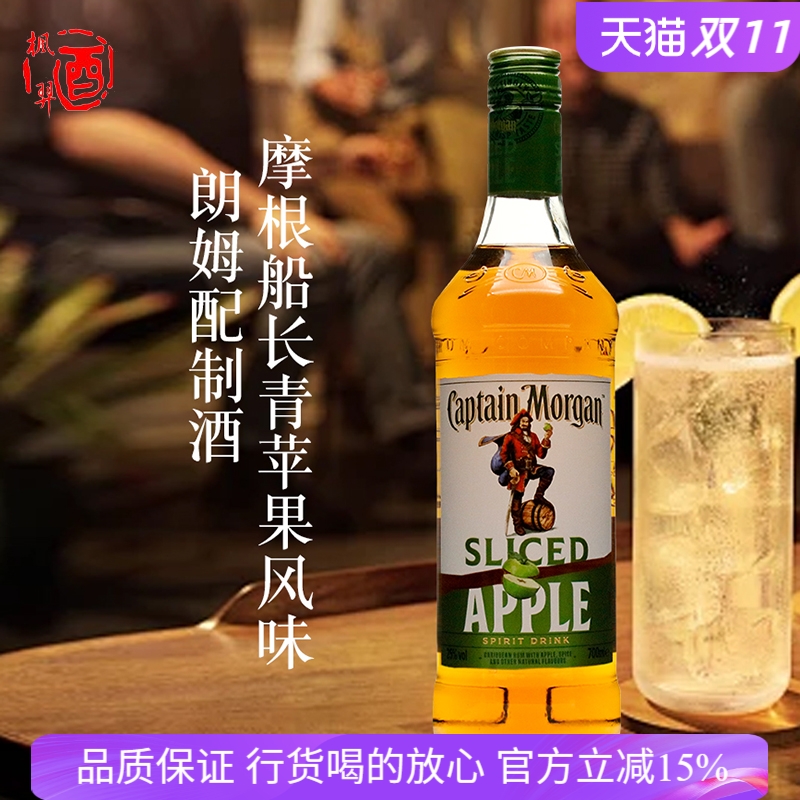 英国 摩根船长青苹果风味朗姆配制酒CAPTAIN MORGAN进口洋酒行货