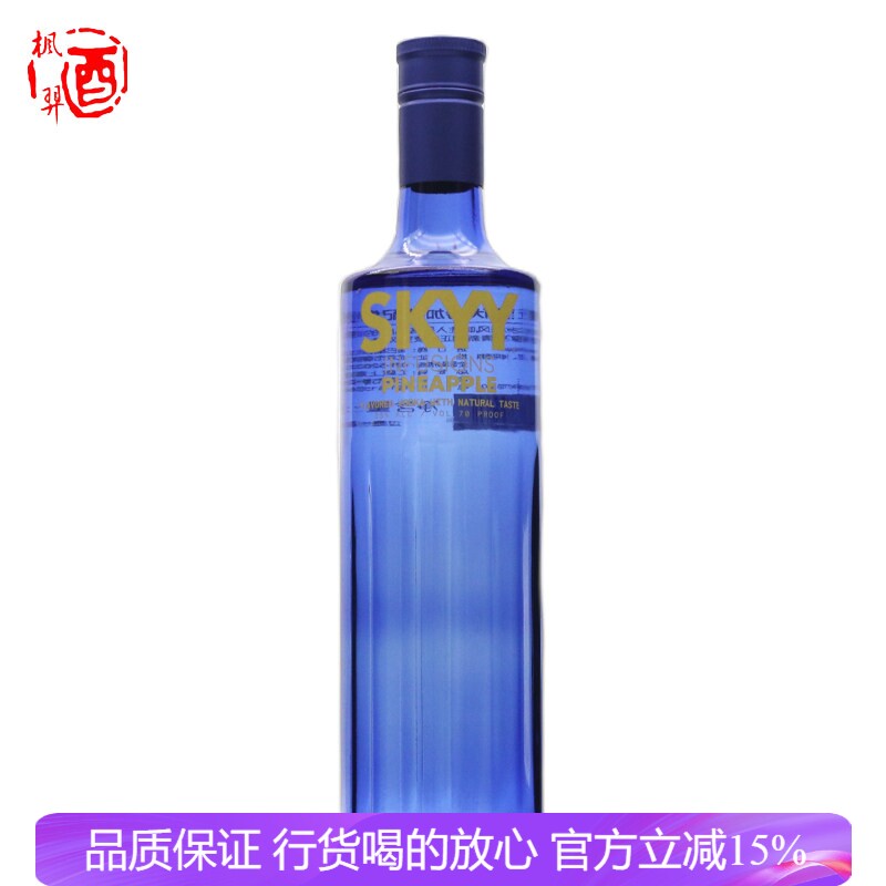 美国进口洋酒 SKYY VODKA/蓝天伏特加 深蓝伏特加菠萝口味 750ml
