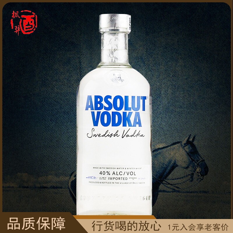 洋酒行货 瑞典绝对伏特加原味absolut vodka进口 鸡尾酒基酒700mL