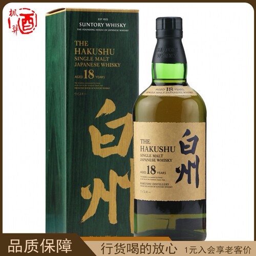 白州18年单一麦芽威士忌 Single Malt Whisky日本三得利洋酒 行货
