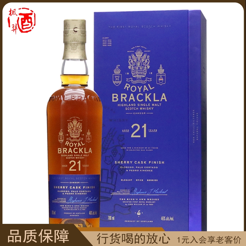 皇家布莱克拉21年雪莉桶版Royal Brackla单一麦芽威士忌洋酒行货