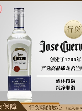 豪帅银快活银龙舌兰酒 JOSE CUERVO SILVER 墨西哥特基拉TEQUILA