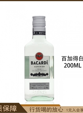 百加得白朗姆酒调酒基酒 调莫吉托Mojito洋酒 BACARDI RUM  200ml