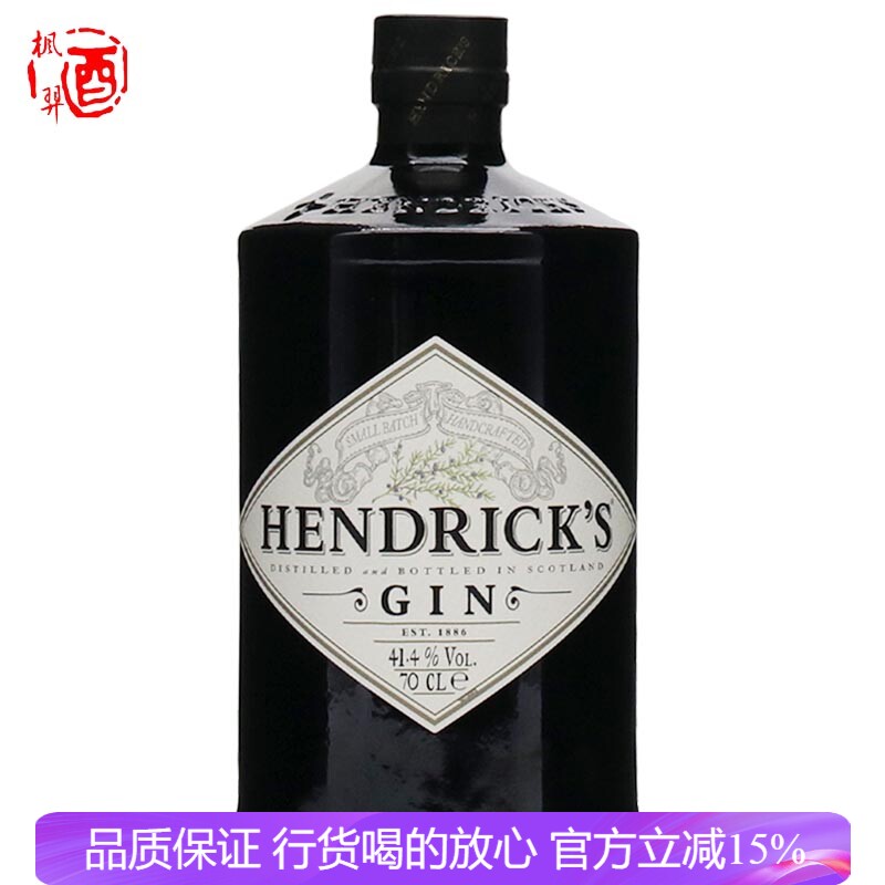 洋酒亨利爵士金酒 Hendricks Gin杜松子酒鸡尾酒调酒基酒琴酒毡酒