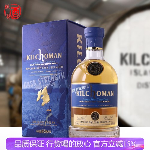 Kilchoman齐侯门玛吉湾桶强单一麦芽威士忌58.3度 原酒洋酒700ML