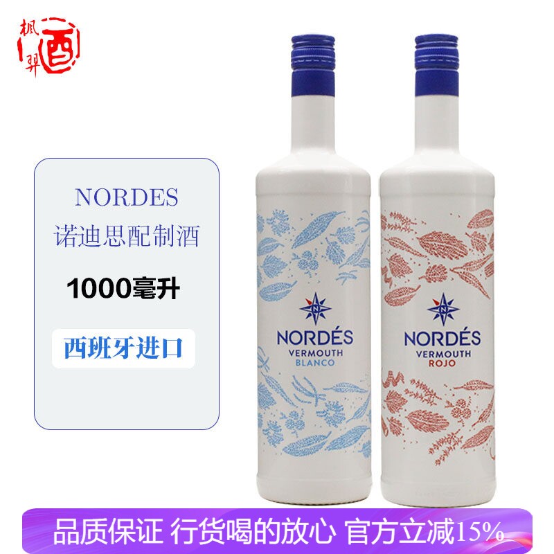 大西洋NORDES VERMOUTH诺迪思白/红配制酒 西班牙进口大容量1L