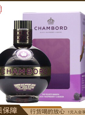 香博皇家优等力娇酒 法国洋酒 利口酒 CHAMBORD香博力娇酒 500ml