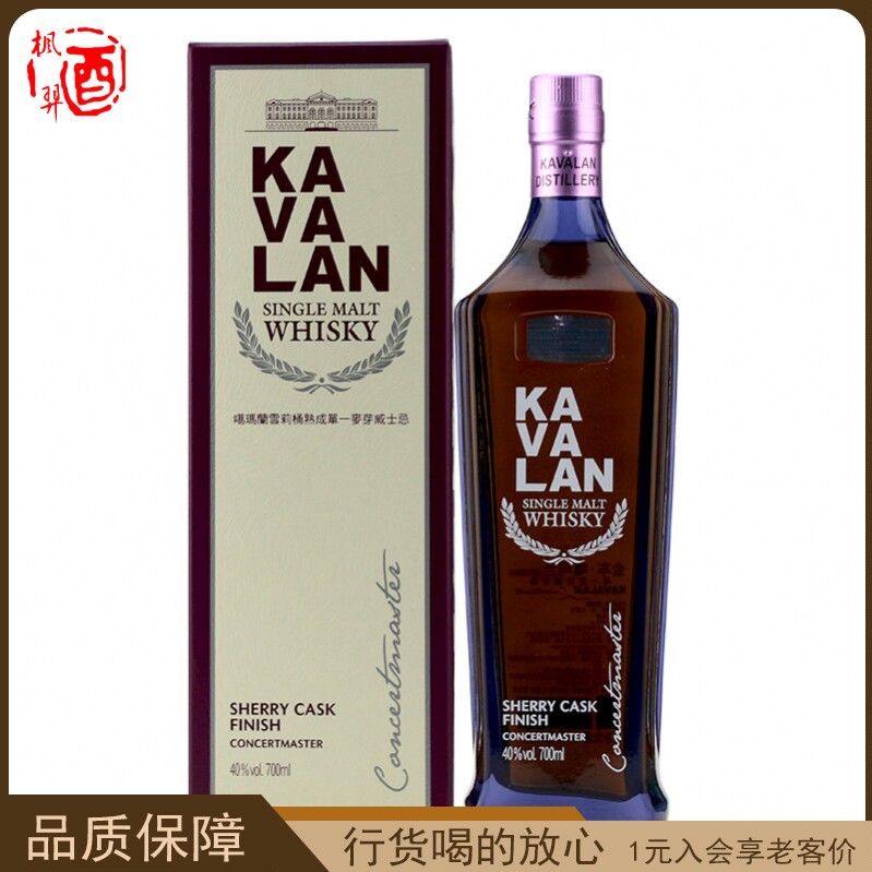 台湾KAVALAN 金车噶玛兰雪莉桶熟成单一麦芽威士忌 洋酒纯麦进口