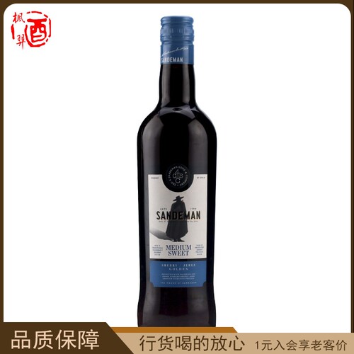 西班牙进口 山地文半甜型雪莉红葡萄酒 利口葡萄酒 Sandeman Sher